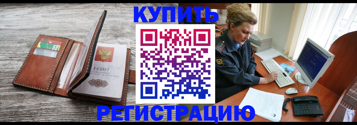 купить прописку в Карасуке