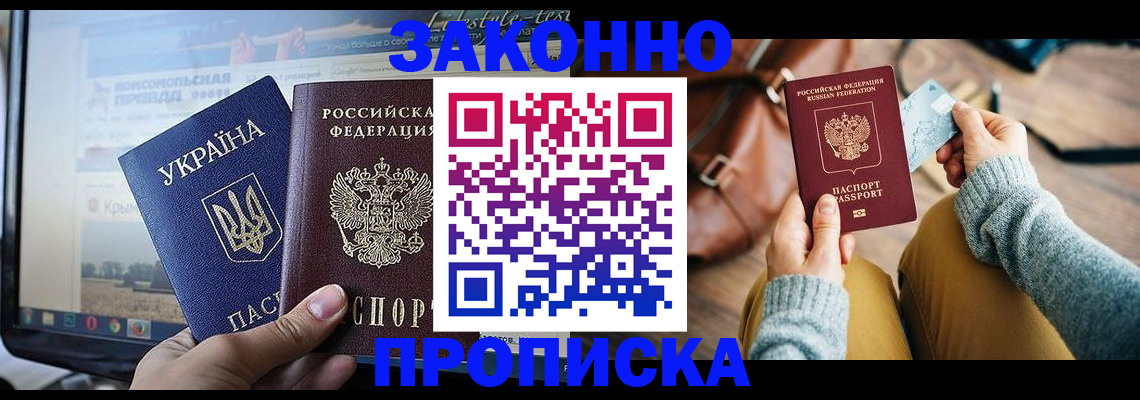 прописка паспорт в Карасуке